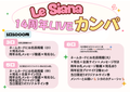 Le Siana 14周年記念LIVE カンパ【8口】