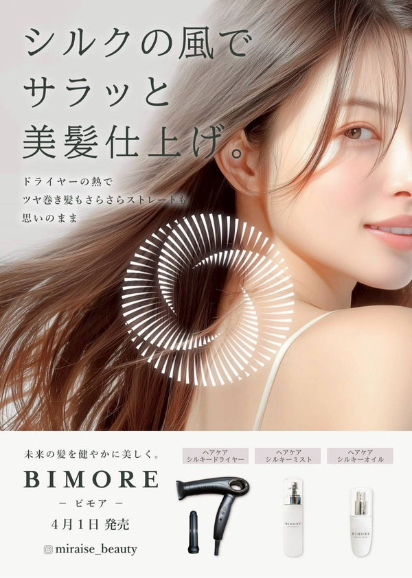 BIMORE Hair Care Silky Mist（ヘアケアシルキーミスト）100mL