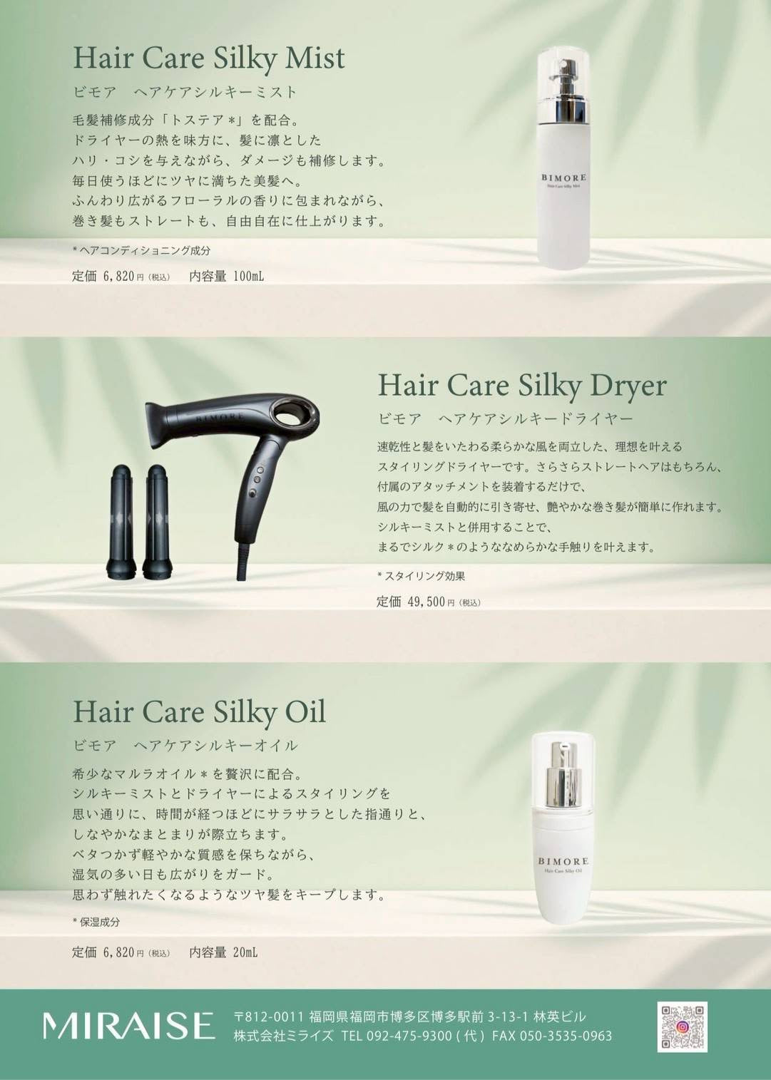 BIMORE 商品詳細・価格一覧