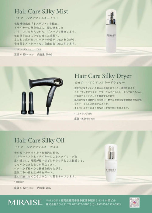 BIMORE 3点セット 商品詳細