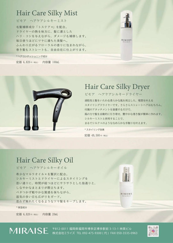 BIMORE ドライヤー＆シルキーヘアミスト＆オイル 3点セット